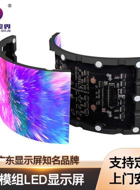 ld软模组单元板圆形1性PBLE4P2e.柔5P2PP.8全彩弧形异形电子显示