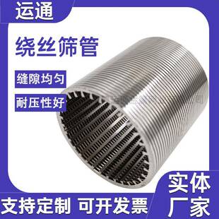阴阳离子交换管砂管磨AWB机滤网筛楔形绕丝滤水绕丝筛管约翰逊器