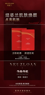 纽姿兰可吸收水凝胶fu料