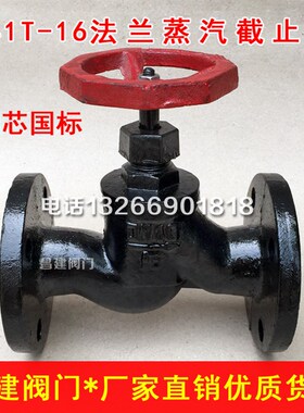 J41T-16法兰截止阀 铸铁铜芯蒸汽截止阀DN20 25 40 50 65 80 100