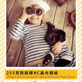 泛太克耐刮擦RC相纸A4喷墨打印照片纸6寸7寸5寸高光防水照片纸4r