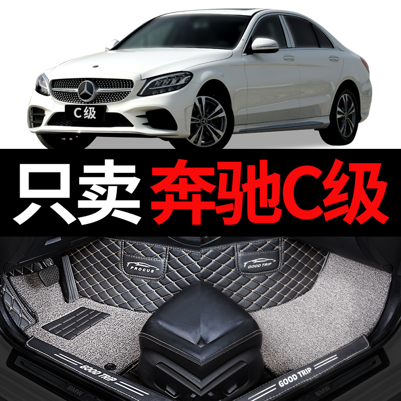 2024款24奔驰c级c260l脚垫c200l专用c180l汽车全包围地毯车内用品