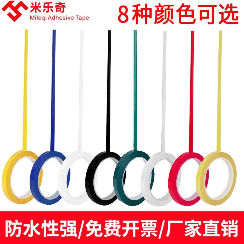彩色胶带耐高温防水无痕5S桌面标识标记定置线白板表格划线红黄蓝