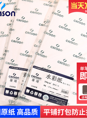 康颂水彩纸巴比松水彩本300g4K8k16K粗细纹1557专业水彩纸全开对