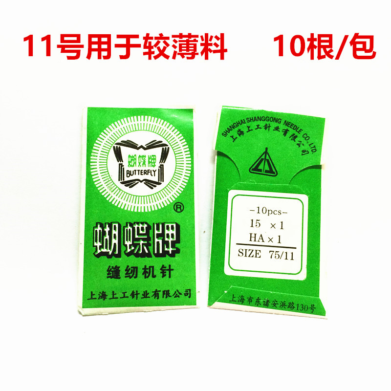 蝴蝶飞虎牌家用缝纫机机针老式家用脚踩缝纫机机针11号 14号 16号