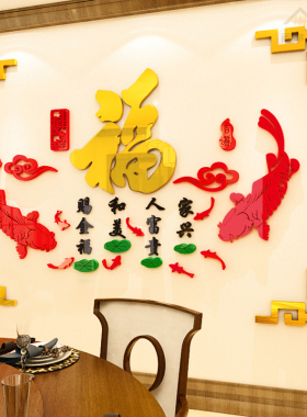 创意中式饭店餐馆墙面装饰墙贴亚克力3d立体餐饮店铺新年墙上贴画