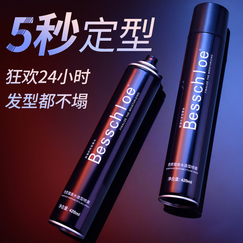 发胶喷雾定型男士持久清香理发店自然蓬松干胶背头啫喱水发泥发蜡