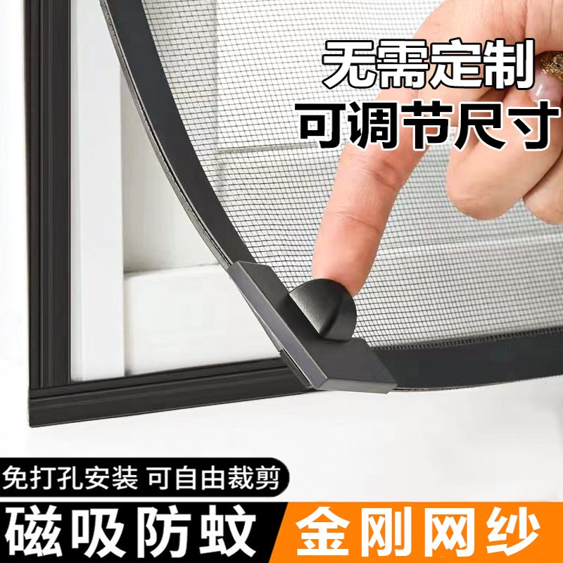 磁吸防蚊纱窗网自装隐形金刚网砂网家用自粘式防虫网沙窗户帘纱网图片