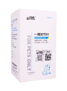 一搏关节片宠物骨骼宝腿瘸狗狗软骨素关节舒生关节炎髌骨脱位风湿