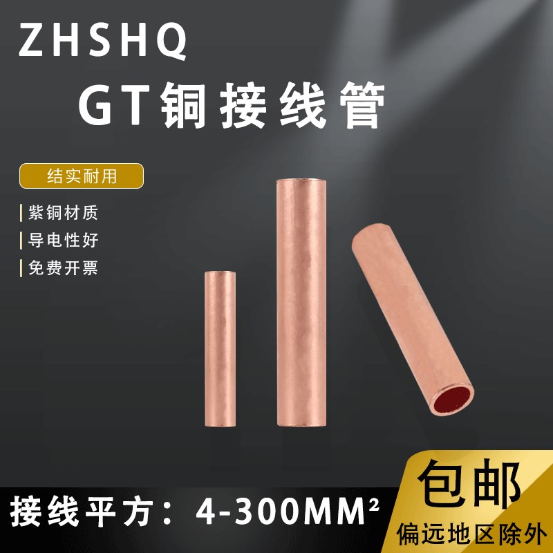 GT紫铜直通连接管接头6压接小铜管8接线端子连接电线电缆并线神器