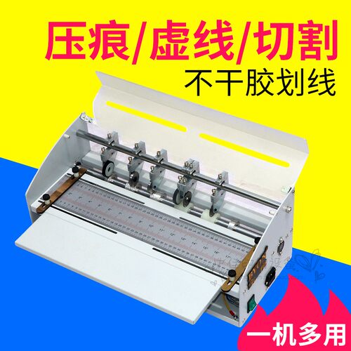 电动压痕机虚线点线切割封皮翻书线名片压痕不干胶划线机宝预H500