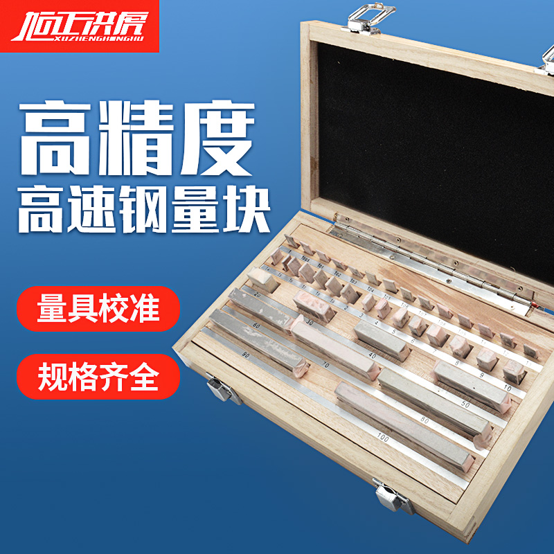 旭正洪虎套装量块0级公制块规卡尺校正量块标准块规32件122件齐全