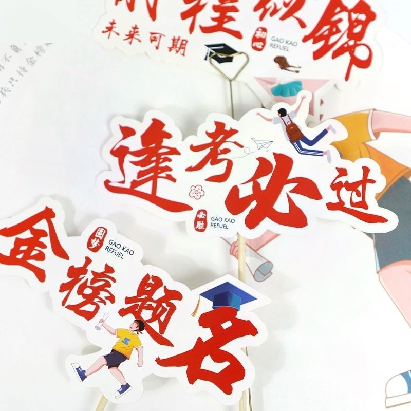 高考手举牌毕业季贺卡金榜题名前程似锦祝福卡片花束包花材料花艺图片