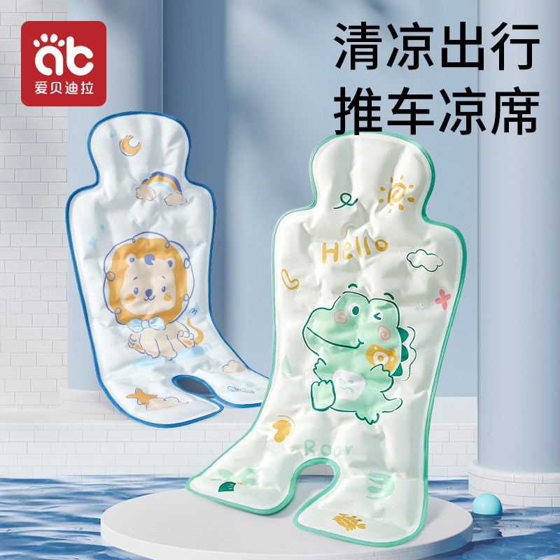 婴儿车凉席宝宝餐椅夏季通用冰珠凉垫子遛娃神器安全座椅推车凉席