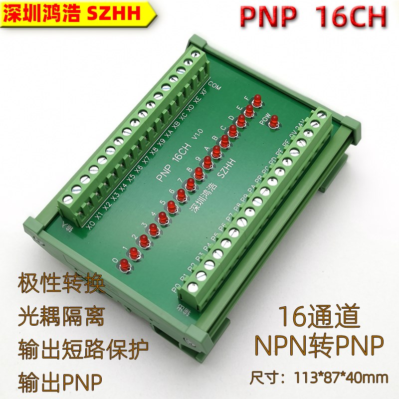 PNP 16CH PLC传感器信号隔离极性转换NPN转PNP模块输出短路保护