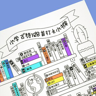 小学生暑假计划表128首古诗背诵挂图我的古诗打卡小书架海报涂色