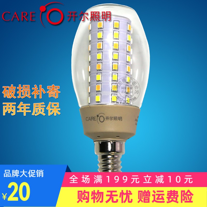 开尔照明三色变光led灯泡云石灯玉米灯泡e27 e14小螺口 节能灯泡