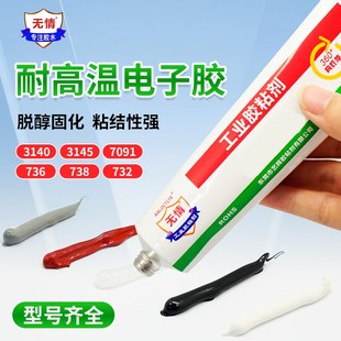736 7091粘电子电器元 738 3145 件绝缘硅橡胶散热 3140 无情牌732