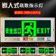 嵌入式 疏散通道指示牌 安全出口消防应急灯镶嵌墙面标志指示灯暗装