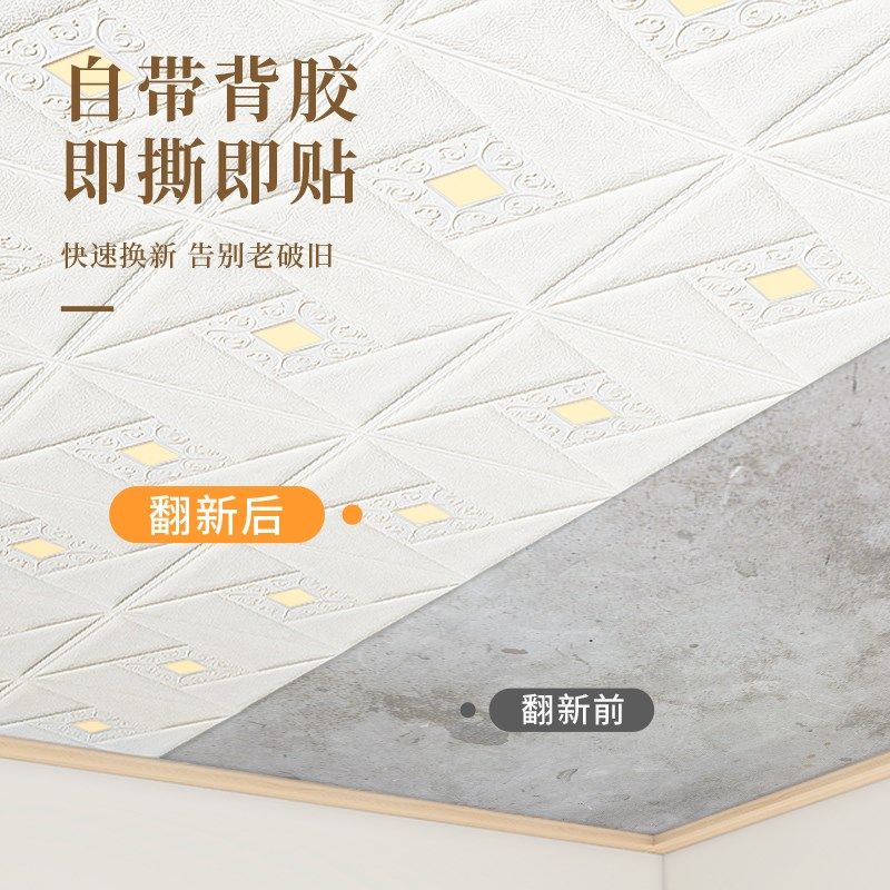 天花板贴纸吊顶材料自装客厅屋顶房顶遮丑装饰顶棚壁纸自粘墙贴纸,家居饰品,软装墙贴,淘宝优惠券,粉丝福利购,淘宝优惠卷