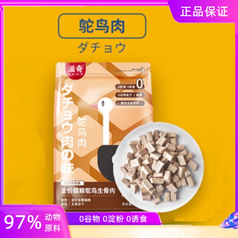 滋奇全价生骨肉主食冻干 主粮营养优选 鸡肉牛肉兔肉宝藏猫粮零食