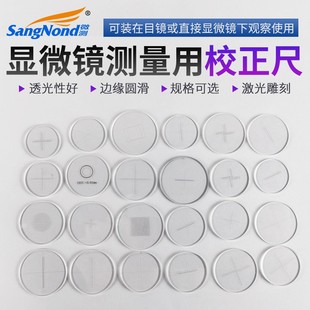显微镜测微尺0.1 刻度测量尺0.05mm 配件显微镜专用测微尺 校准片