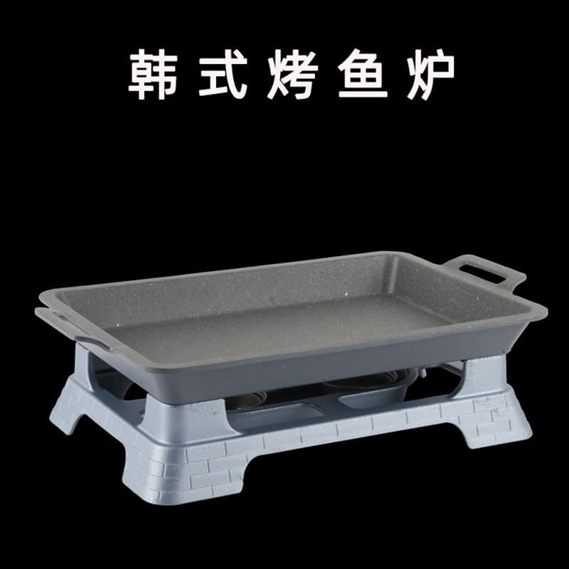 韩式家用木座不粘烤鱼炉长方形木炭酒精海鲜大咖盘餐厅商用烤鱼盘