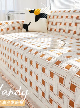 高级感沙发盖布2024新款雪尼尔四季通用沙发巾一整张全包万能套罩