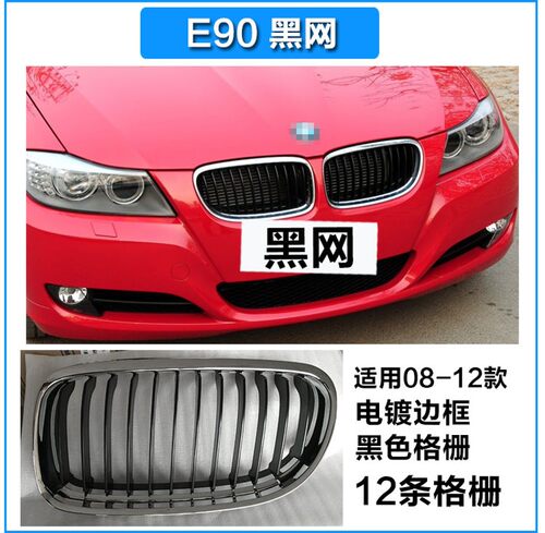 适用宝马3系E90F35前中网 318 320 316 328 330 325前中网格栅