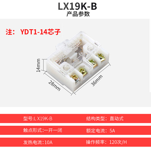 LX19K-B行程微动限位开关内芯自复位脚踏开关芯子一开一闭银触点