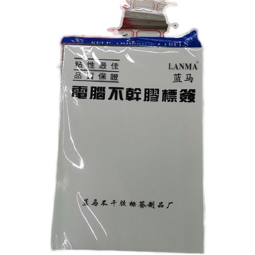 蓝马A4不干胶打印纸电脑打印标签贴纸光面激光打印哑面喷墨打印