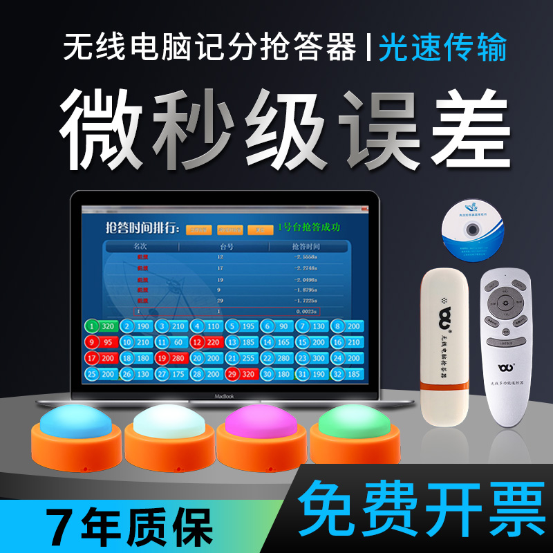 奔流E200无线抢答器电脑计分抢答机知识竞赛比赛简易抢答器无线电