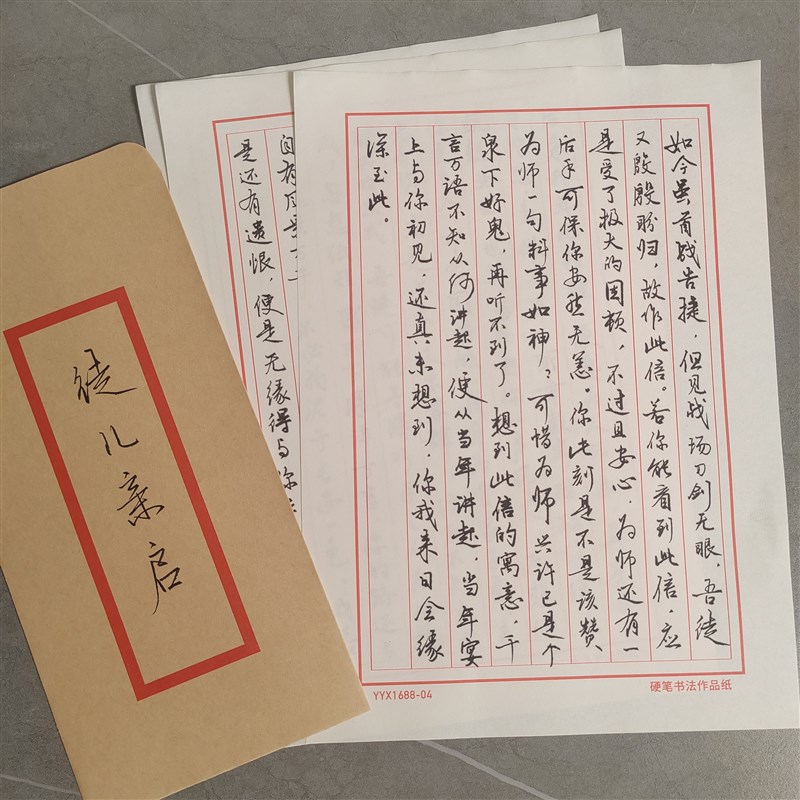 代抄写信件手写硬笔行书定制手写信古风信封信纸套装谢回绝笔信