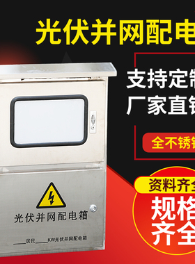 光伏并网配电箱不锈钢50kw30kw40kw60kw户外并网柜三相双开门380V