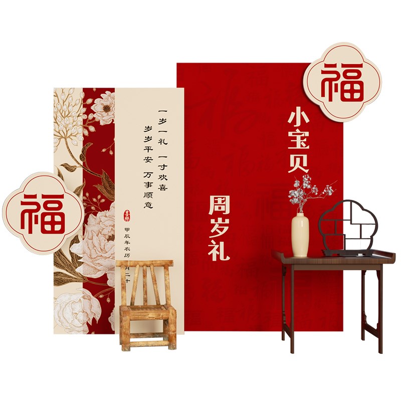 新中式周岁生日布置定制周岁礼抓周用品一周岁男女兔宝宝装饰背景