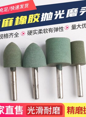 绿色橡胶砂轮芝麻磨头金属模具抛光锥形t型电磨小沙轮电钻头6mm柄