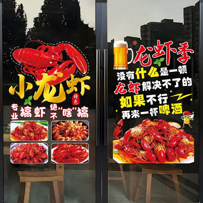 创意麻辣小龙虾小吃店玻璃门贴纸烧烤大排挡饭店橱窗广告静电贴画,家居饰品,门贴,淘宝优惠券,粉丝福利购,淘宝优惠卷