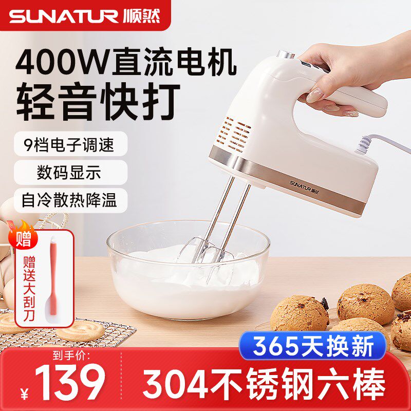 顺然400W直流打蛋器电动家用小型烘焙商用大功率手持淡奶油打发机