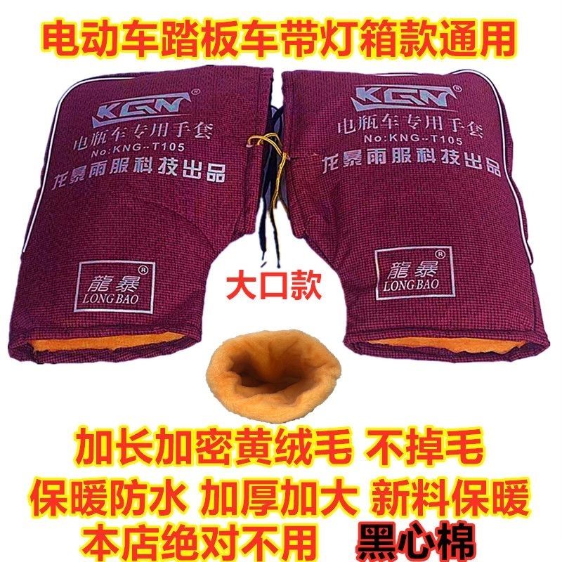 冬季电动车大手套加密毛绒不掉毛防水保暖踏板车护手套防寒防风
