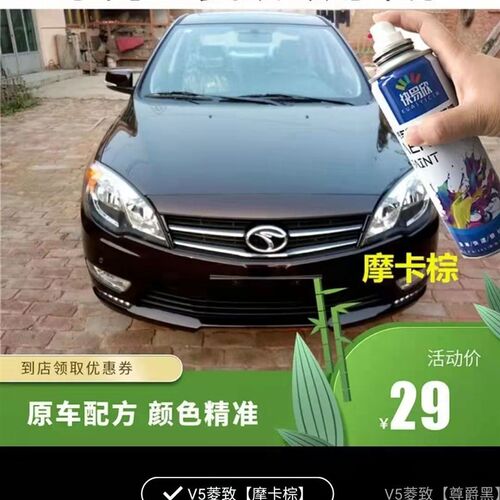东南V5菱致摩卡棕色车漆汽车漆刮擦蹭碰划痕修复专用补漆自喷漆