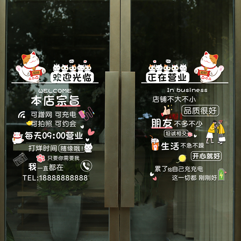 营业时间玻璃门贴纸创意欢迎光临奶茶服装饭店推拉门装饰静电贴画