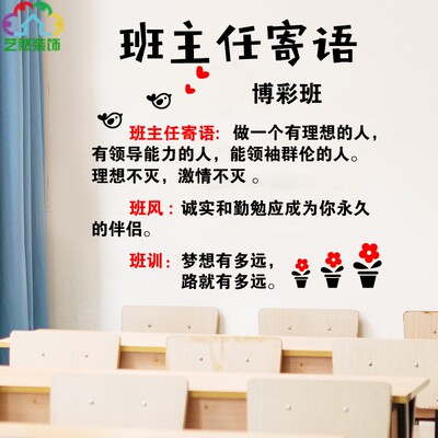 定制班主任寄语班风班训创意小学初中教室班级文化墙贴纸装饰布置