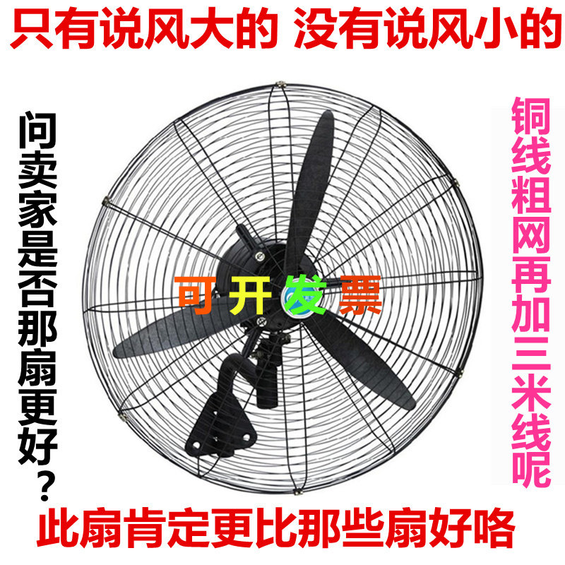 工业电风扇壁挂扇落地扇大功率强力纯铜电机工厂摇头大风力牛角扇