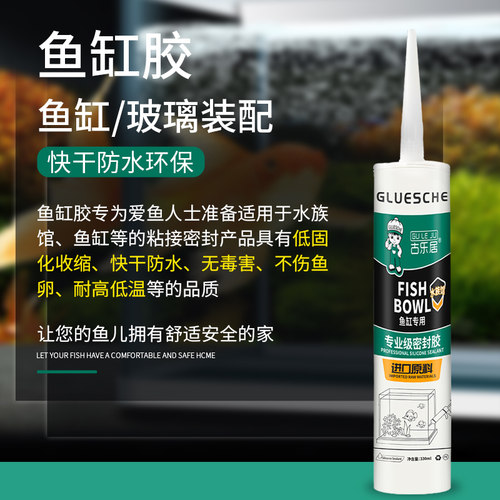 粘鱼缸专用玻璃胶金鱼缸水族箱漏水修补胶水强力透明防漏补漏防水