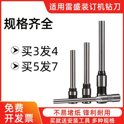雷盛C3/CD-260/268/300/303/310/400/400i/490/410财务凭证装订机