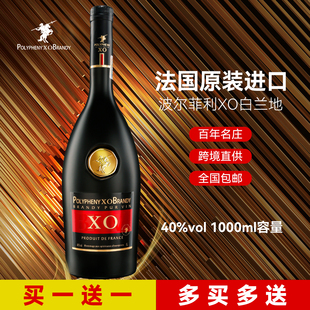 春节年货送礼好物40%vol 果香浓郁 法国原装 进口波尔菲利XO白兰地
