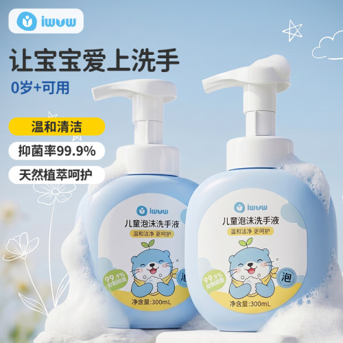 iwvw宝宝专用泡沫抑菌洗手液纯净植物温和洁净婴幼儿童洗手液家用