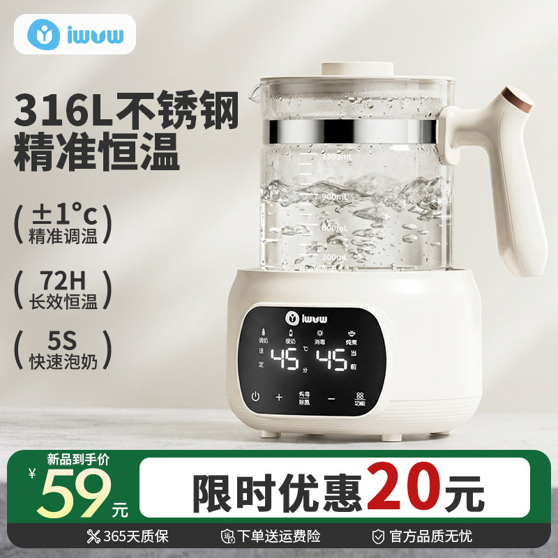 iwvw婴儿恒温电热水壶家用冲奶粉专用智能调奶器烧水消毒自动保温