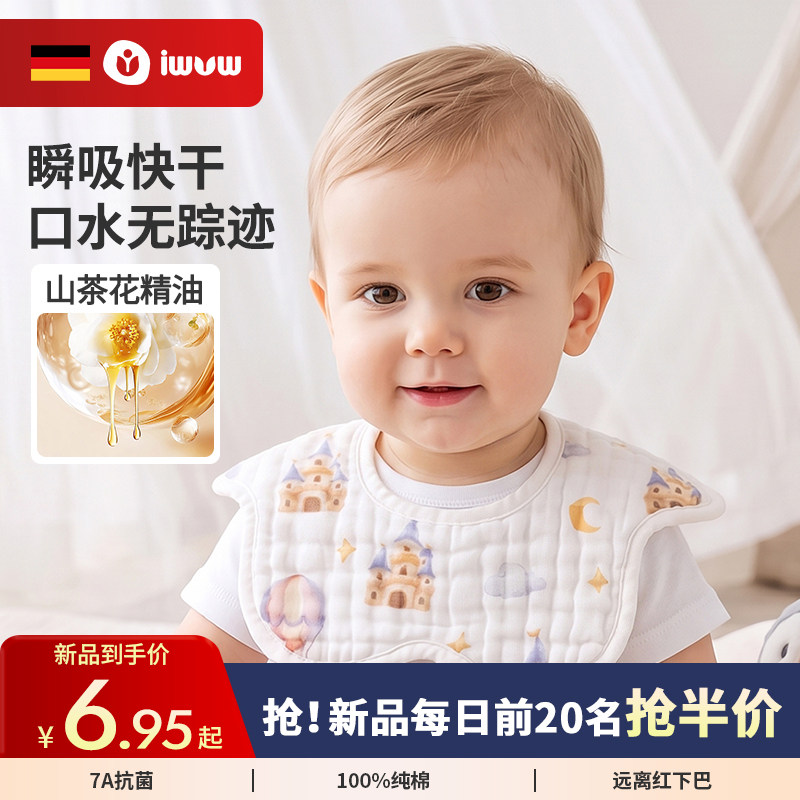 iwvw宝宝围嘴吃饭口水巾纯棉a类新生婴儿高颜值防水纱布围脖围兜