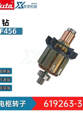 牧田619263-3电枢转子钻BDF456BHP456电机电动工具配件定子